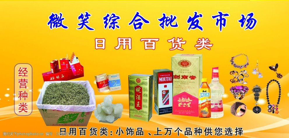 探索日用百貨圖片的魅力 打造高效日用品批發(fā)的視覺(jué)攻略